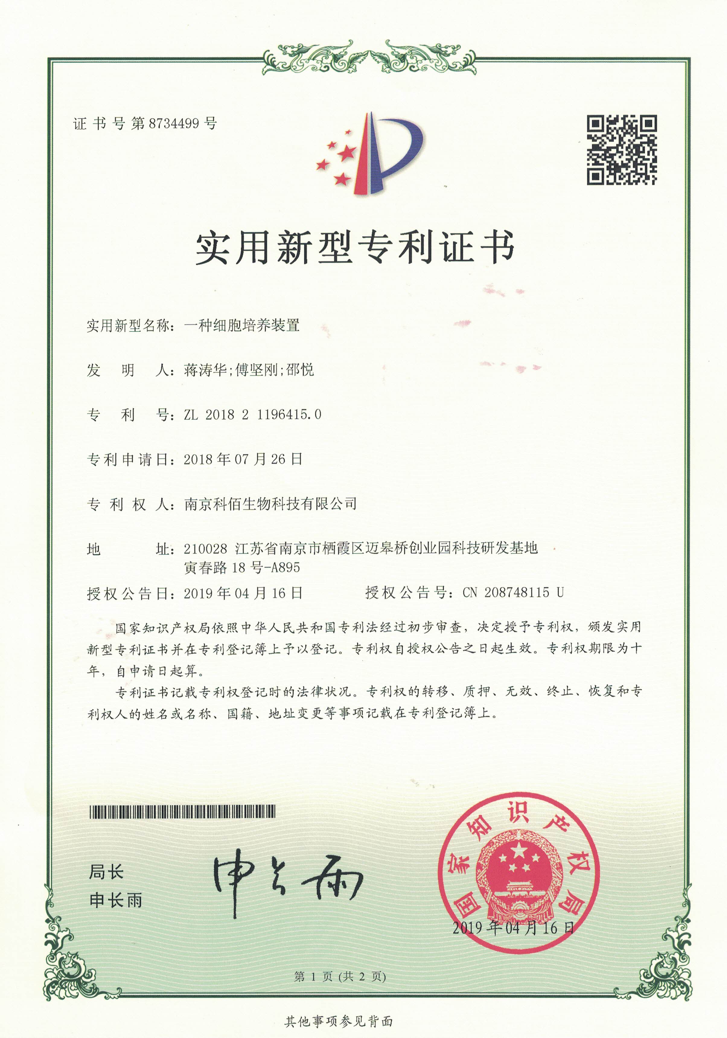 一種細胞培養裝置