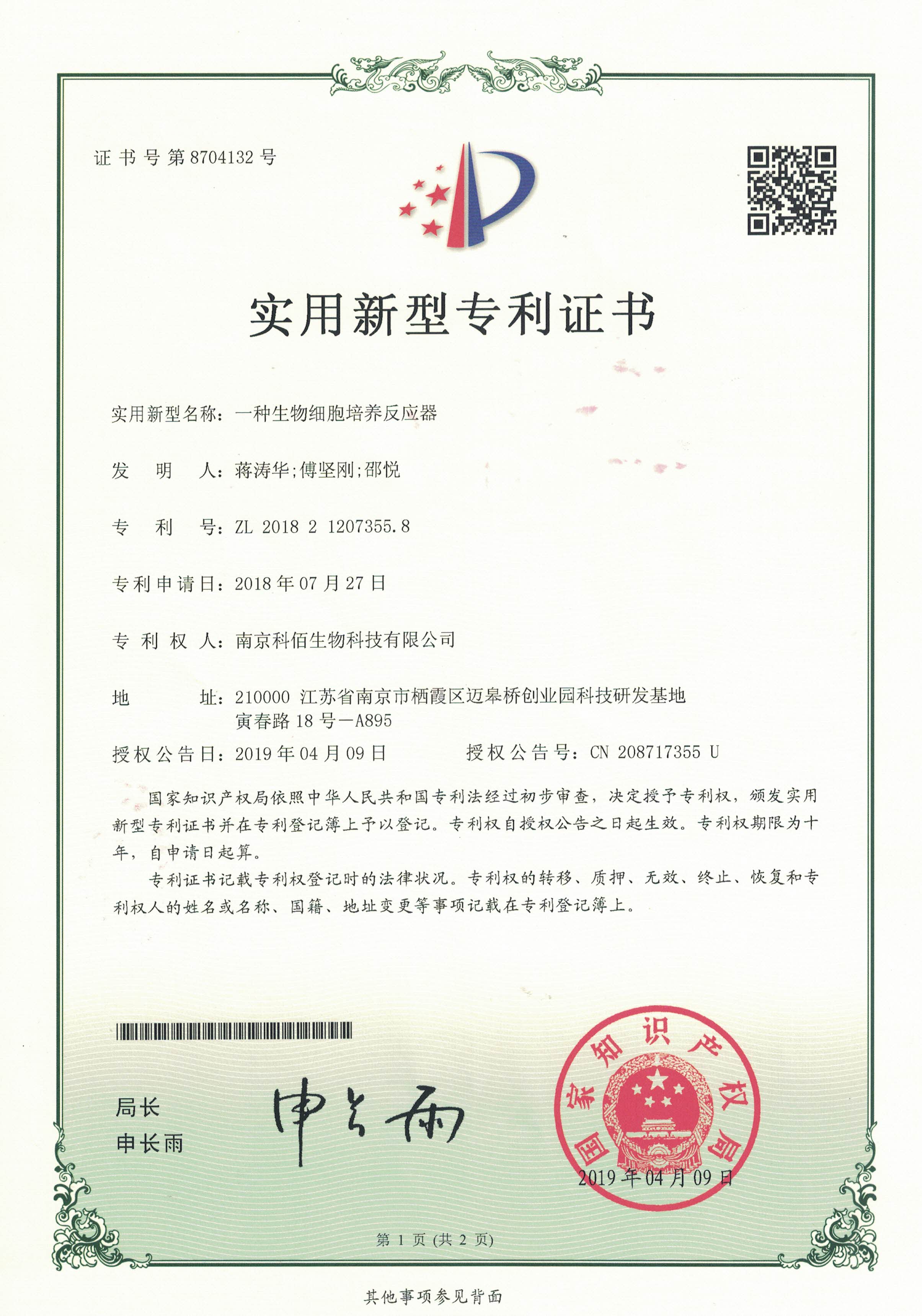 一種生物細胞培養反應器